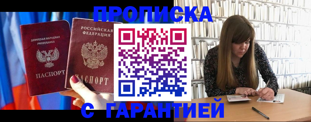 прописка гарантия в Ртищево