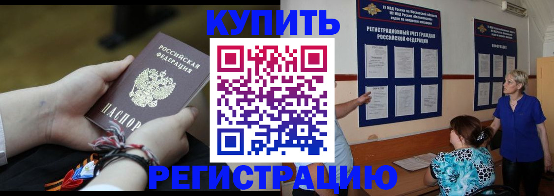 прописка законно в Ртищево