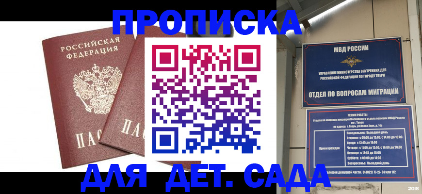 временная регистрация для всех в Ртищево