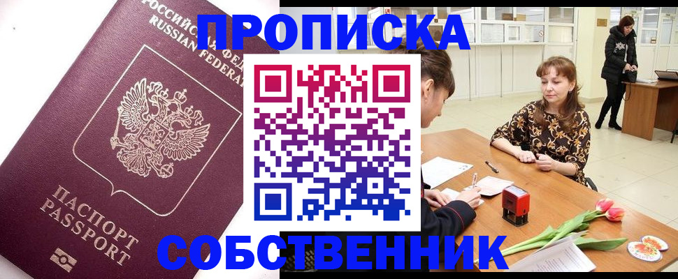 прописка штамп в Ртищево